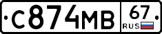 С874МВ67 - 