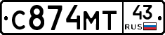 С874МТ43 - 
