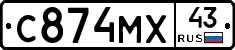 С874МХ43 - 