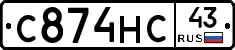 С874НС43 - 