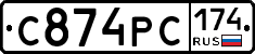 С874РС174 - 