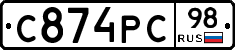 С874РС98 - 