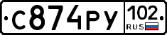 С874РУ102 - 