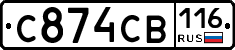 С874СВ116 - 