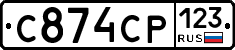 С874СР123 - 