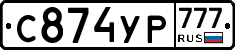 С874УР777 - 