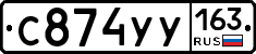 С874УУ163 - 