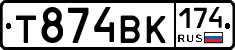 Т874ВК174 - 