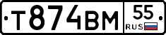Т874ВМ55 - 