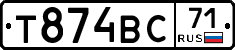 Т874ВС71 - 