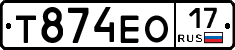 Т874ЕО17 - 