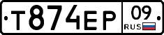 Т874ЕР09 - 
