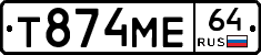 Т874МЕ64 - 