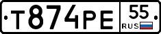 Т874РЕ55 - 