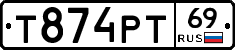 Т874РТ69 - 