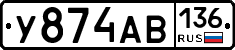 У874АВ136 - 