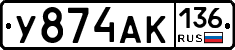 У874АК136 - 