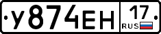 У874ЕН17 - 