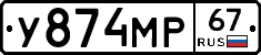 У874МР67 - 