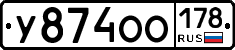 У874ОО178 - 