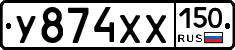 У874ХХ150 - 
