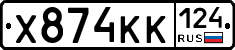 Х874КК124 - 