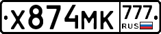 Х874МК777 - 