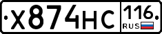 Х874НС116 - 
