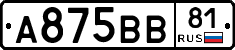 А875ВВ81 - 