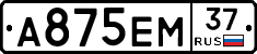А875ЕМ37 - 