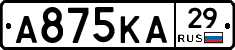 А875КА29 - 