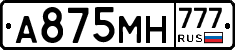 А875МН777 - 