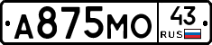 А875МО43 - 