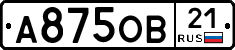А875ОВ21 - 