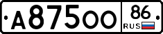 А875ОО86 - 