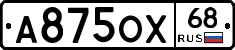 А875ОХ68 - 