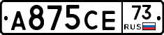 А875СЕ73 - 