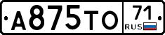 А875ТО71 - 