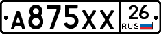А875ХХ26 - 