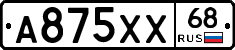 А875ХХ68 - 