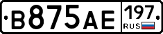 В875АЕ197 - 