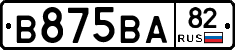 В875ВА82 - 