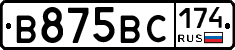 В875ВС174 - 