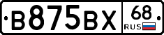 В875ВХ68 - 