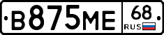 В875МЕ68 - 