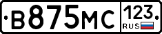 В875МС123 - 