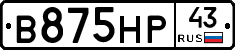 В875НР43 - 