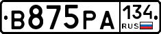 В875РА134 - 