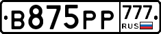 В875РР777 - 