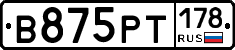 В875РТ178 - 